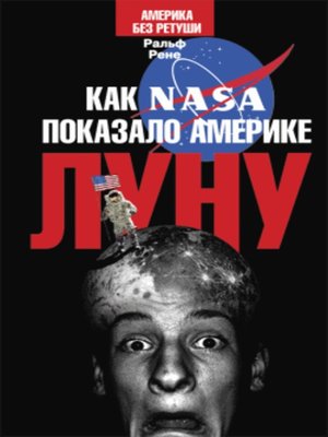 cover image of Как NASA показало Америке Луну